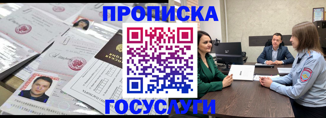 прописка для кредита в Мценске