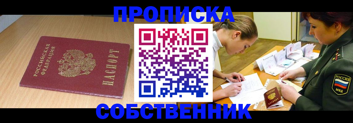 где прописаться в Мценске