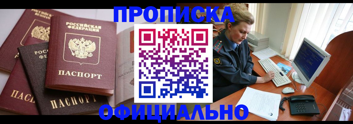 временная регистрация в Мценске