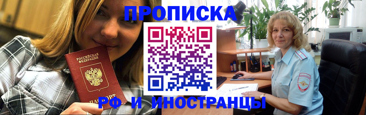 временная регистрация недорого в Мценске